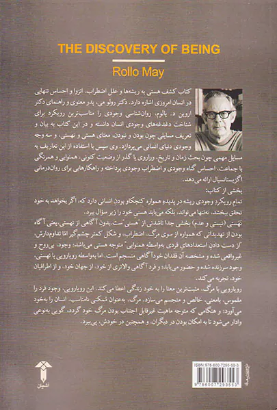 کشف هستی(روانشناسی اگزیستانسیال)